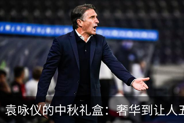 袁咏仪的中秋礼盒：奢华到让人五味杂陈！